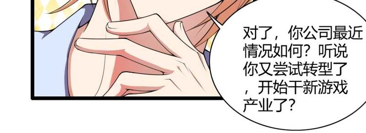 《总裁爱上甜宠妻》第49话 吃醋的元晔华 第33页