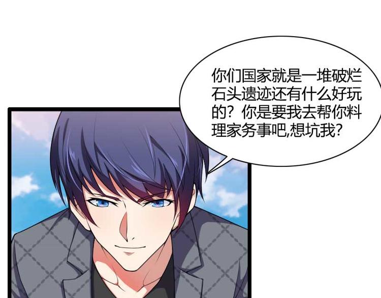 《总裁爱上甜宠妻》第49话 吃醋的元晔华 第40页