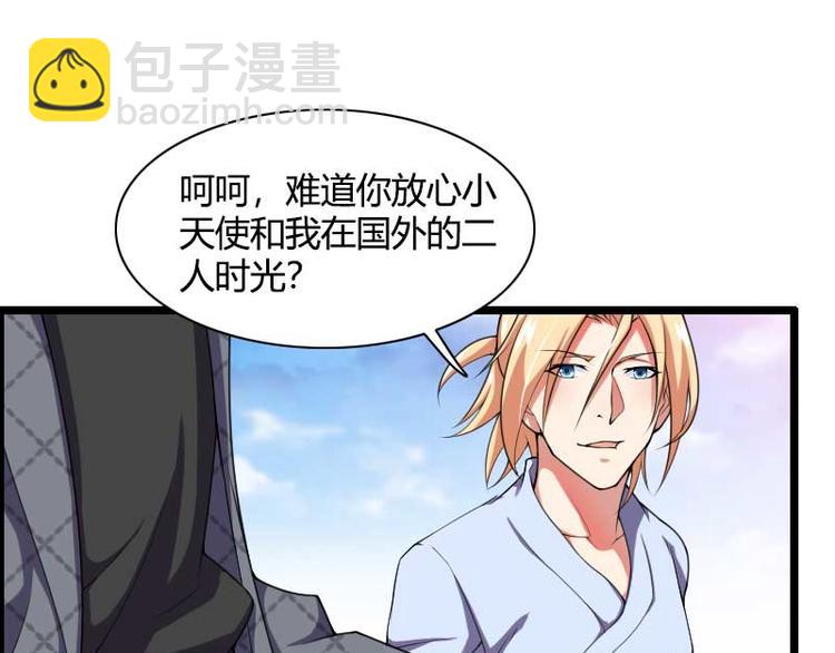 《总裁爱上甜宠妻》第49话 吃醋的元晔华 第42页