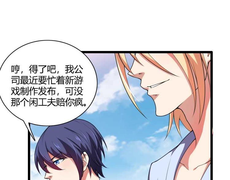 《总裁爱上甜宠妻》第49话 吃醋的元晔华 第44页