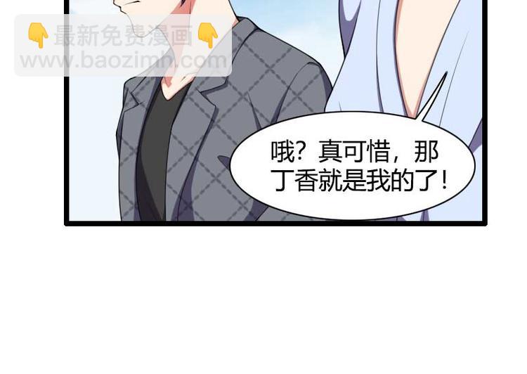 《总裁爱上甜宠妻》第49话 吃醋的元晔华 第45页