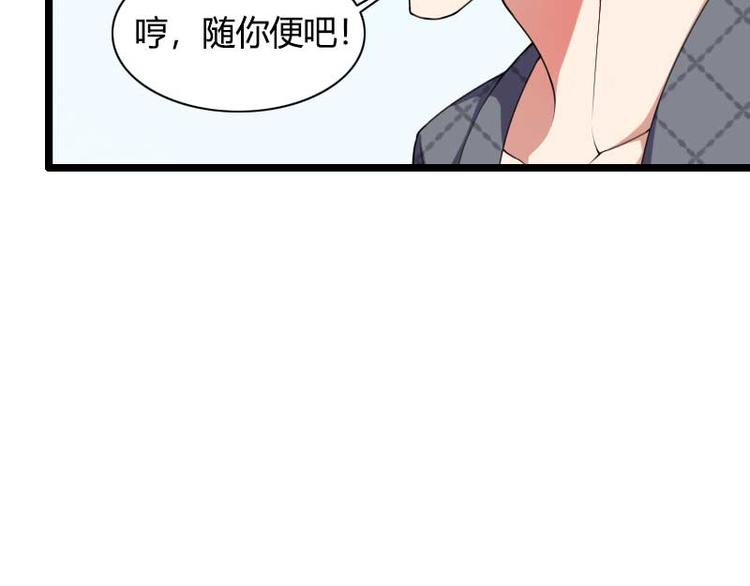 《总裁爱上甜宠妻》第49话 吃醋的元晔华 第47页