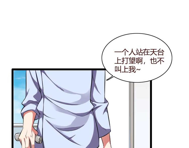 《总裁爱上甜宠妻》第49话 吃醋的元晔华 第7页