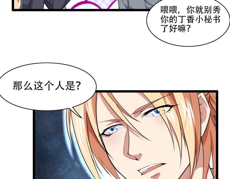 《总裁爱上甜宠妻》第56话 强势的反派 第10页