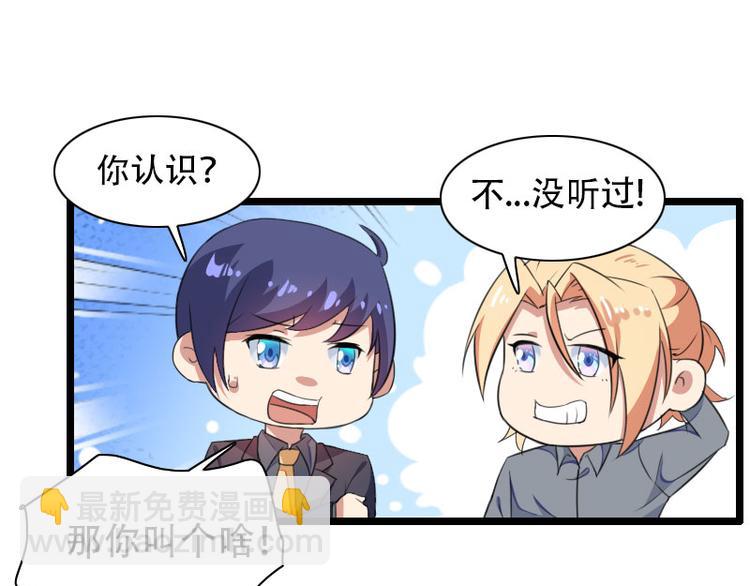 《总裁爱上甜宠妻》第56话 强势的反派 第14页