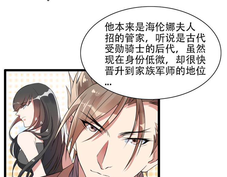 《总裁爱上甜宠妻》第56话 强势的反派 第16页