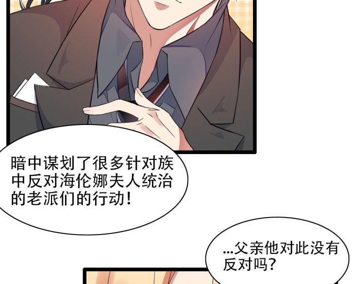 《总裁爱上甜宠妻》第56话 强势的反派 第17页