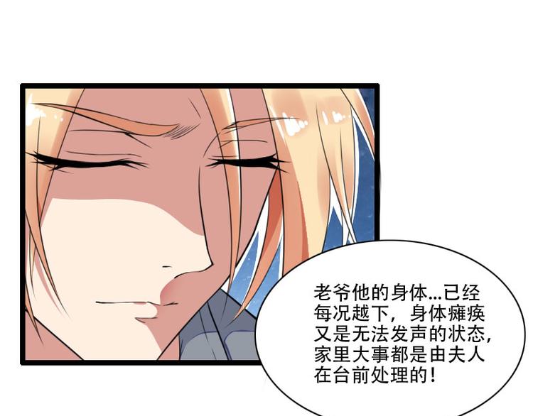 《总裁爱上甜宠妻》第56话 强势的反派 第19页