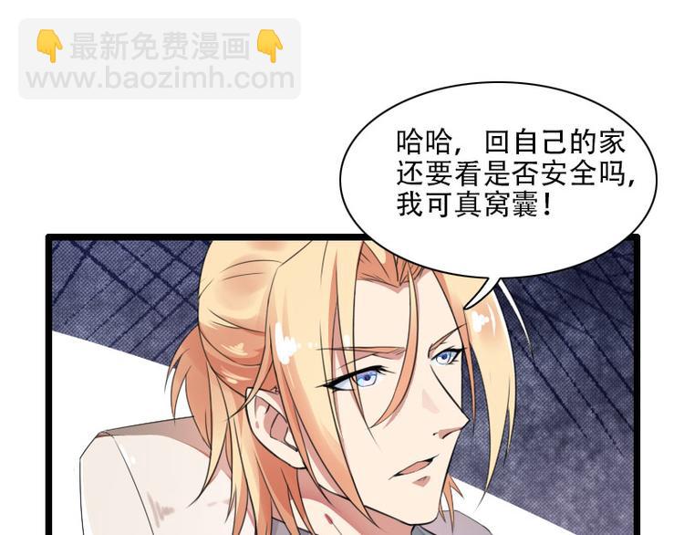 《总裁爱上甜宠妻》第56话 强势的反派 第23页