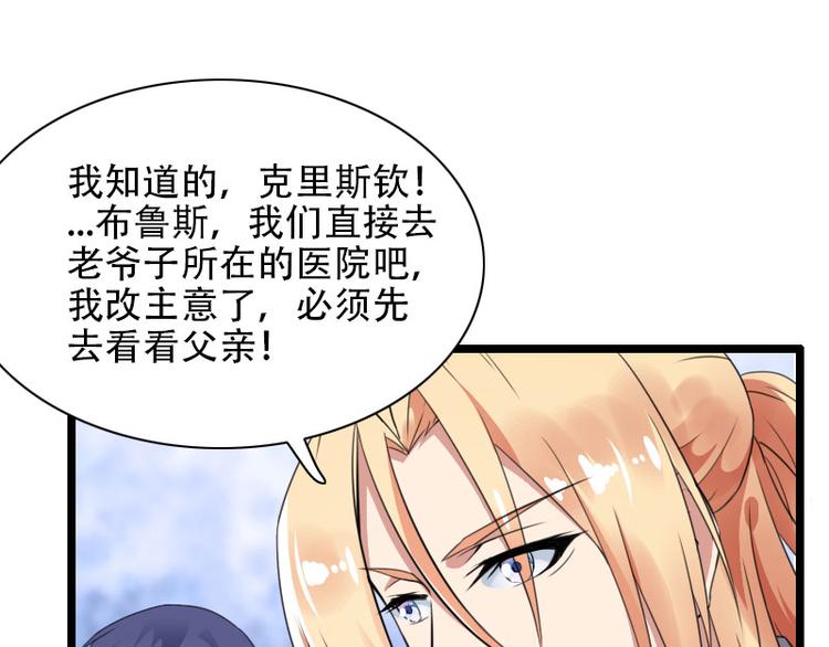 《总裁爱上甜宠妻》第56话 强势的反派 第25页