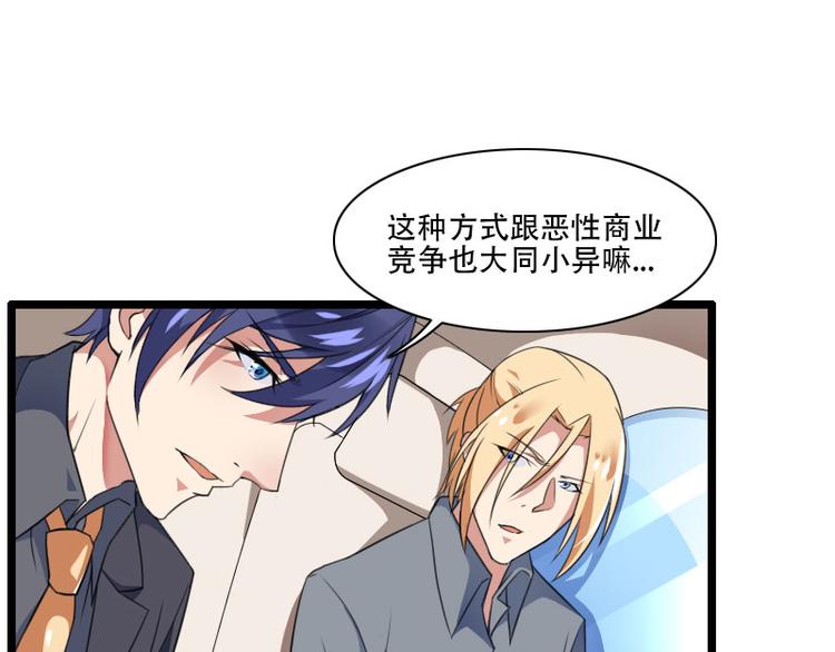 《总裁爱上甜宠妻》第56话 强势的反派 第3页
