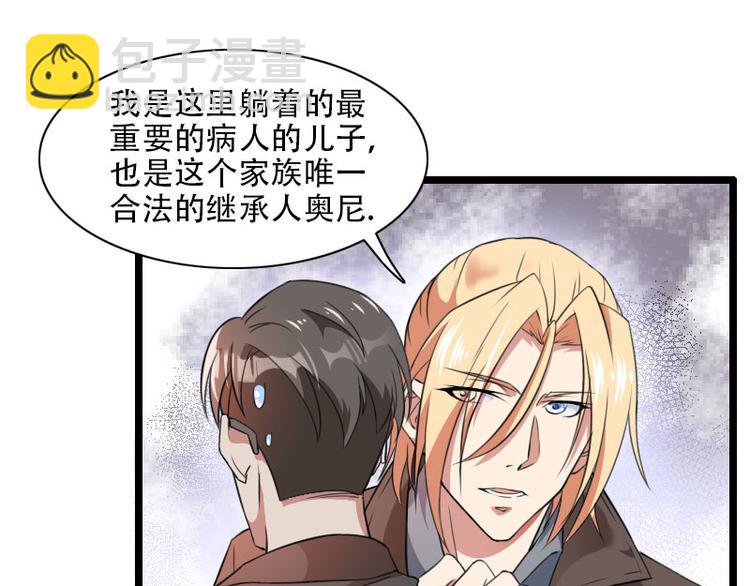 《总裁爱上甜宠妻》第56话 强势的反派 第43页