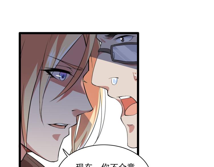 《总裁爱上甜宠妻》第56话 强势的反派 第45页