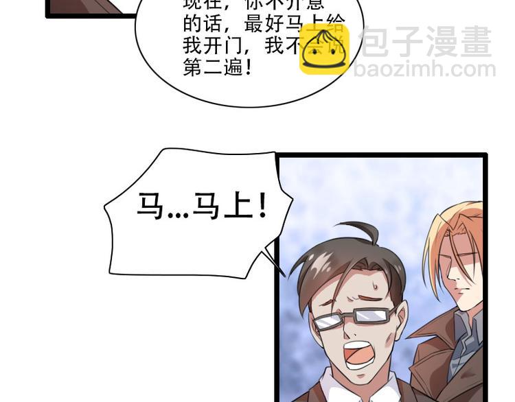 《总裁爱上甜宠妻》第56话 强势的反派 第46页