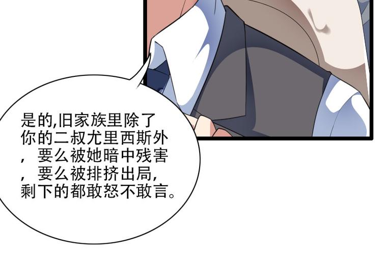 《总裁爱上甜宠妻》第56话 强势的反派 第6页
