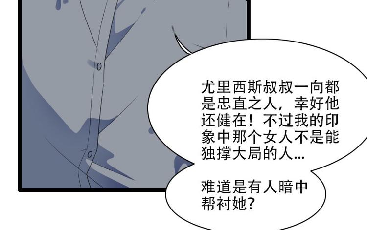 《总裁爱上甜宠妻》第56话 强势的反派 第8页