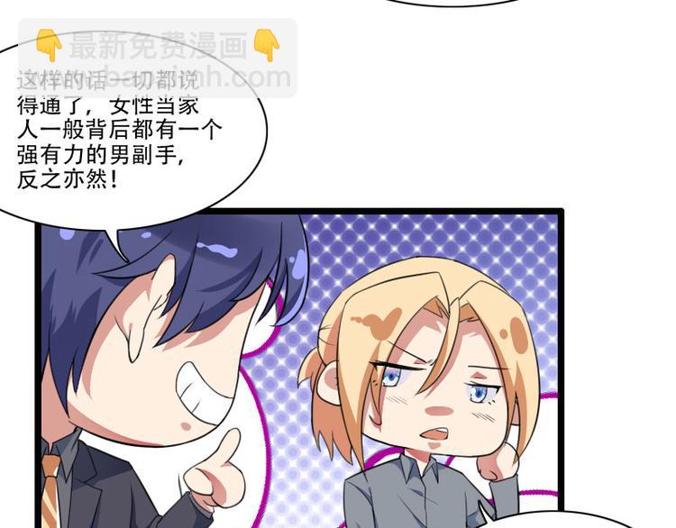 《总裁爱上甜宠妻》第56话 强势的反派 第9页