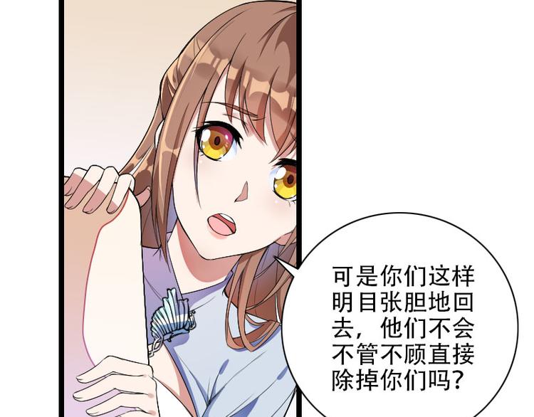 《总裁爱上甜宠妻》第55话 计划开始 第10页