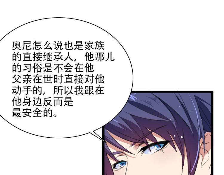 《总裁爱上甜宠妻》第55话 计划开始 第12页
