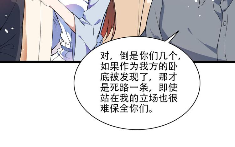 《总裁爱上甜宠妻》第55话 计划开始 第15页