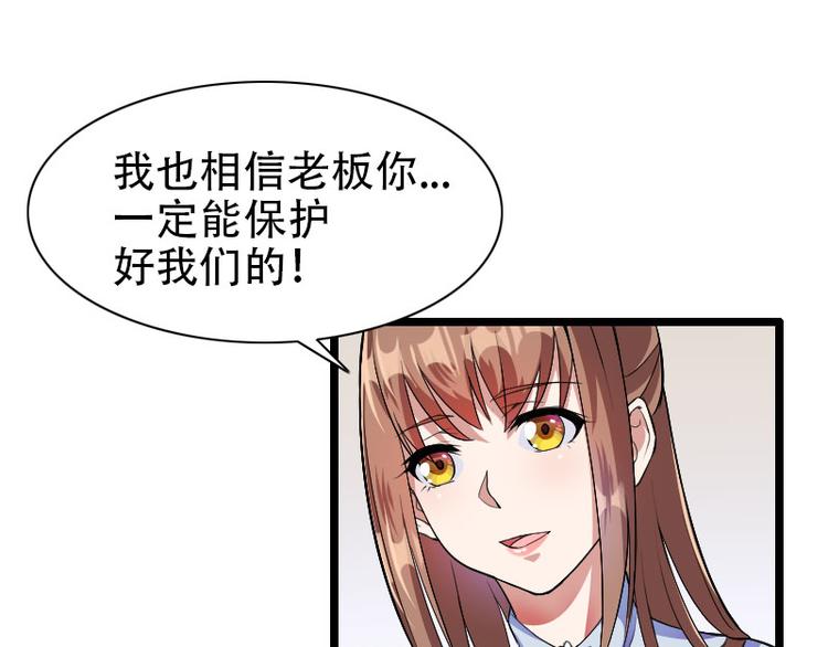 《总裁爱上甜宠妻》第55话 计划开始 第22页