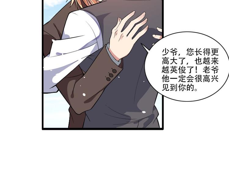 《总裁爱上甜宠妻》第55话 计划开始 第45页