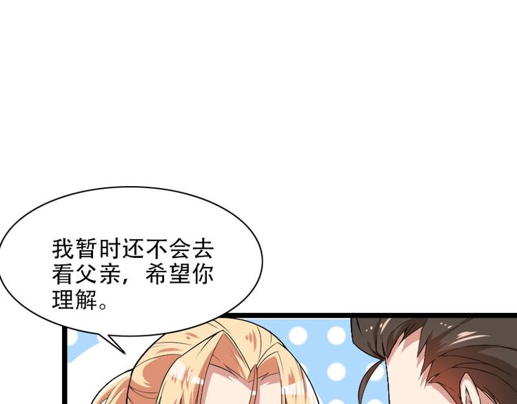 《总裁爱上甜宠妻》第55话 计划开始 第46页
