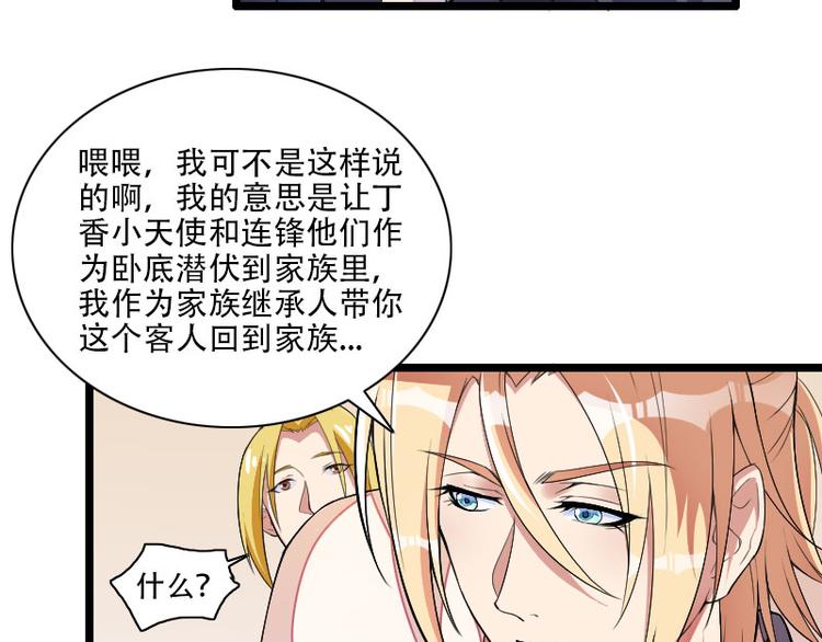 《总裁爱上甜宠妻》第55话 计划开始 第5页