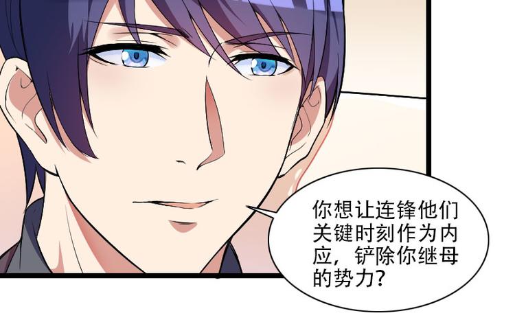 《总裁爱上甜宠妻》第55话 计划开始 第7页