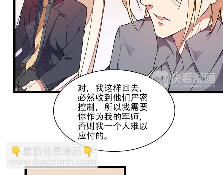 《总裁爱上甜宠妻》第55话 计划开始 第9页