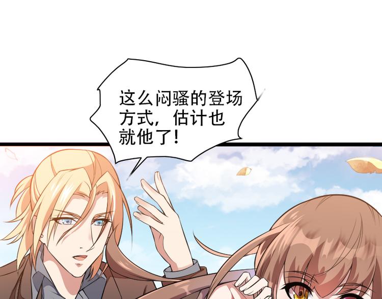 《总裁爱上甜宠妻》第53话 他还是打脸了！ 第16页