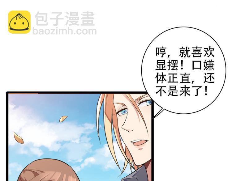 《总裁爱上甜宠妻》第53话 他还是打脸了！ 第20页