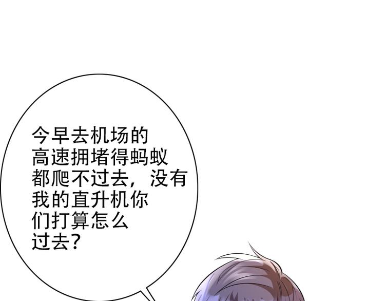 《总裁爱上甜宠妻》第53话 他还是打脸了！ 第22页