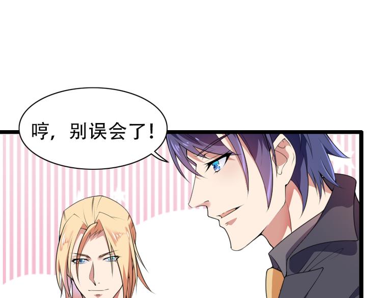 《总裁爱上甜宠妻》第53话 他还是打脸了！ 第29页