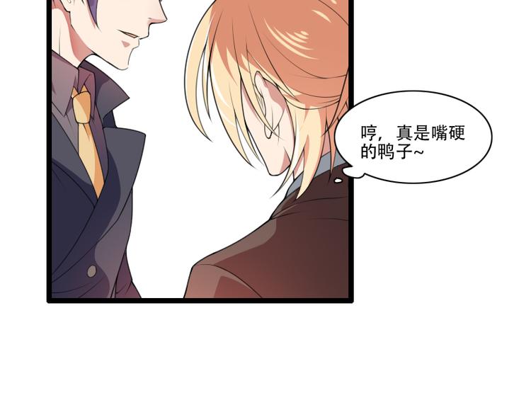 《总裁爱上甜宠妻》第53话 他还是打脸了！ 第32页