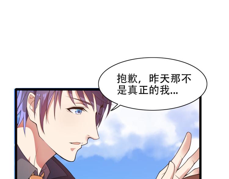 《总裁爱上甜宠妻》第53话 他还是打脸了！ 第37页