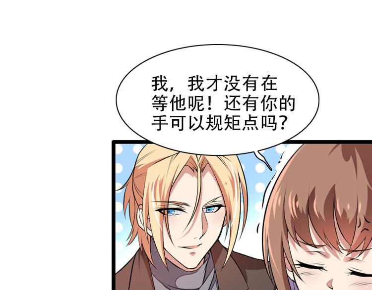 《总裁爱上甜宠妻》第53话 他还是打脸了！ 第3页