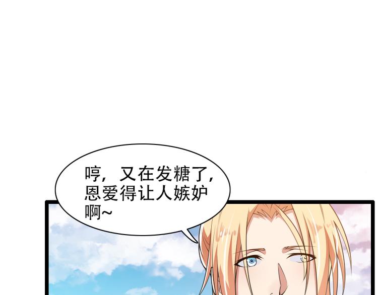 《总裁爱上甜宠妻》第53话 他还是打脸了！ 第43页