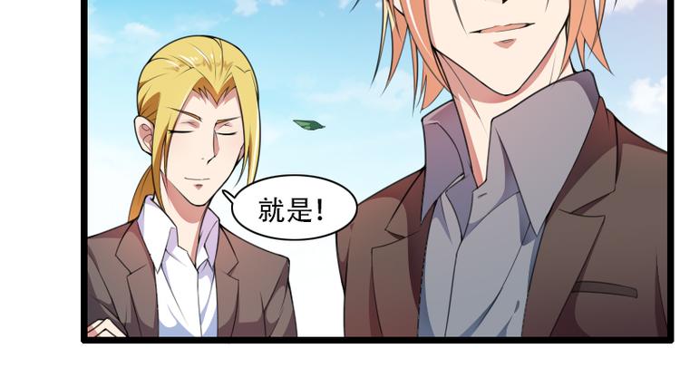 《总裁爱上甜宠妻》第53话 他还是打脸了！ 第44页