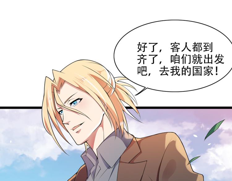 《总裁爱上甜宠妻》第53话 他还是打脸了！ 第45页