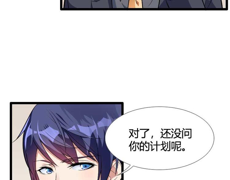 《总裁爱上甜宠妻》第54话 恶毒继母出现 第11页