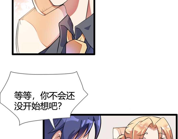 《总裁爱上甜宠妻》第54话 恶毒继母出现 第16页