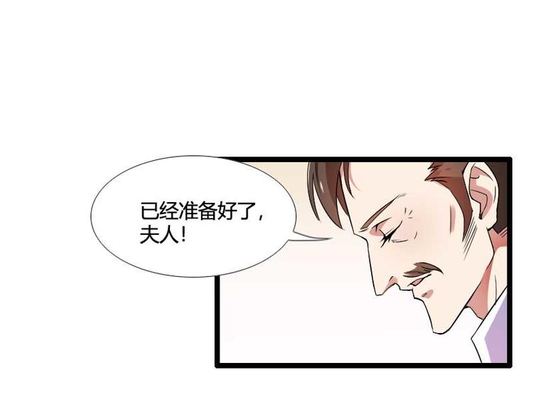 《总裁爱上甜宠妻》第54话 恶毒继母出现 第28页
