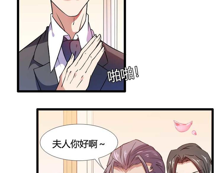 《总裁爱上甜宠妻》第54话 恶毒继母出现 第31页