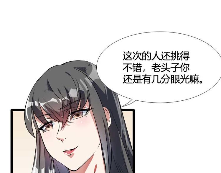 《总裁爱上甜宠妻》第54话 恶毒继母出现 第33页
