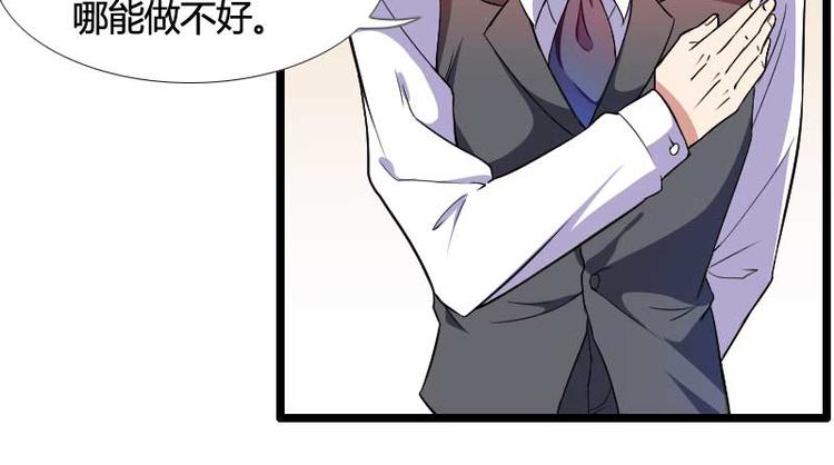 《总裁爱上甜宠妻》第54话 恶毒继母出现 第35页