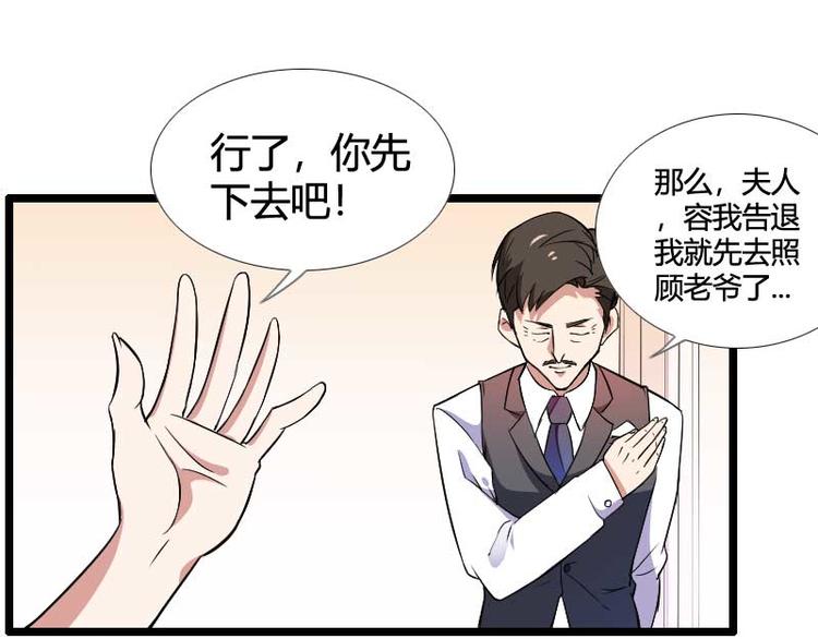 《总裁爱上甜宠妻》第54话 恶毒继母出现 第36页