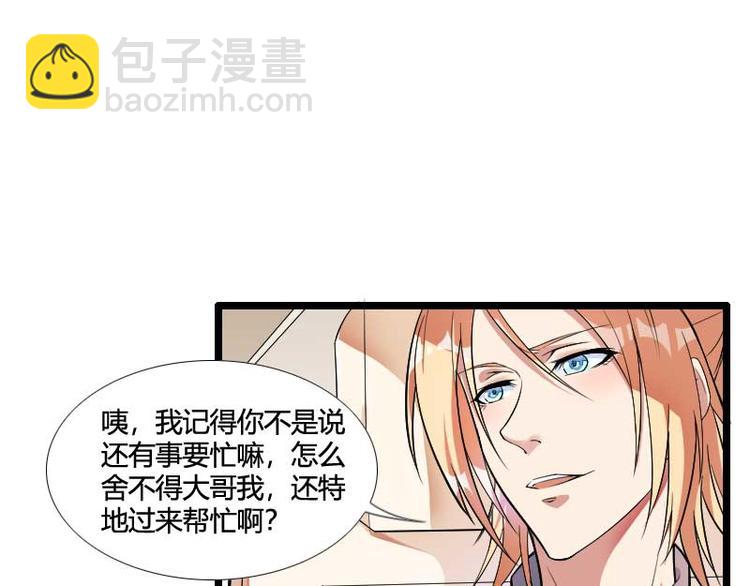 《总裁爱上甜宠妻》第54话 恶毒继母出现 第5页