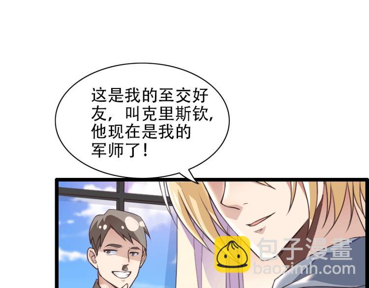 《总裁爱上甜宠妻》第58话 幕后人登场！ 第32页