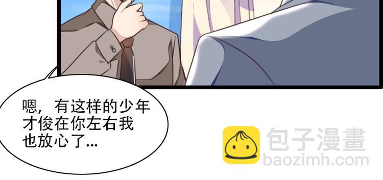 《总裁爱上甜宠妻》第58话 幕后人登场！ 第33页